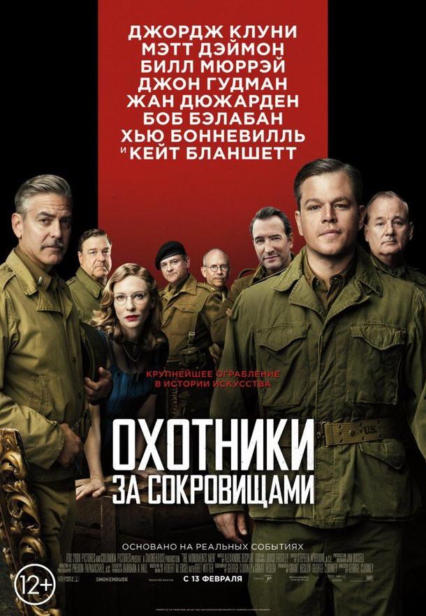 Фильм Охотники за сокровищами 2014 смотреть онлайн бесплатно